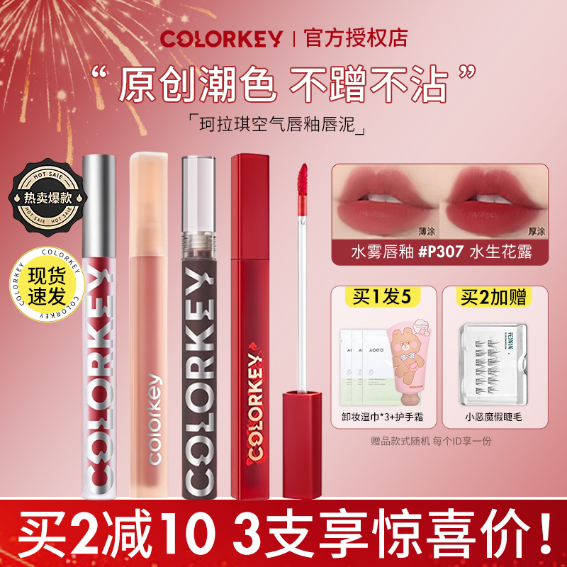 正品授权！珂拉琪空气水雾唇釉