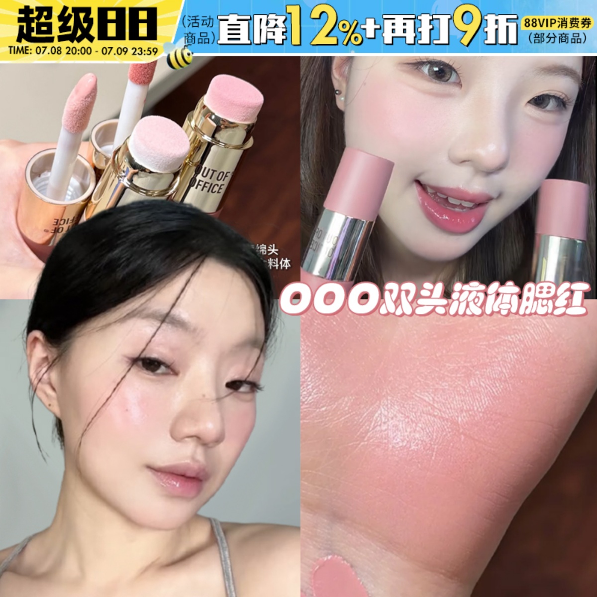OUT OF OFFICE液体腮红OOO水光高光面部提亮液膨胀色2025年新款女