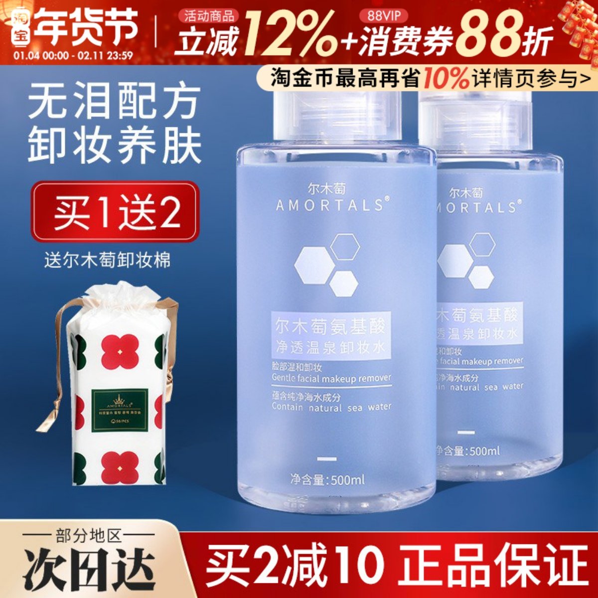 尔木萄氨基酸温泉卸妆水按压式深层清洁眼唇脸三合一500ml尔木葡,美容护肤/美体/精油,卸妆,淘宝优惠券,粉丝福利购,淘宝优惠卷