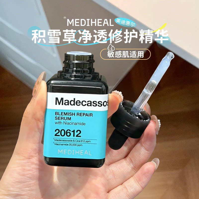 韩国mediheal美迪惠尔积雪草精华玻尿酸茶树VC舒缓补水保湿女正品图片
