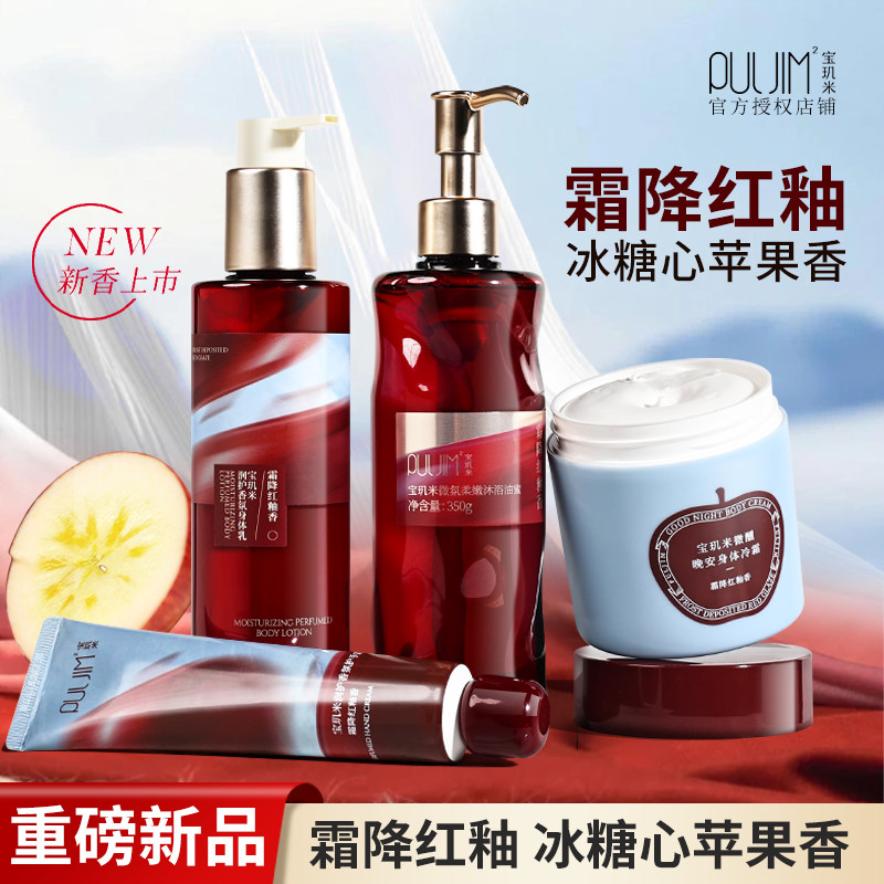 宝玑米苹果系列身体冷霜秋冬身体乳护手霜保湿滋润留香润肤女