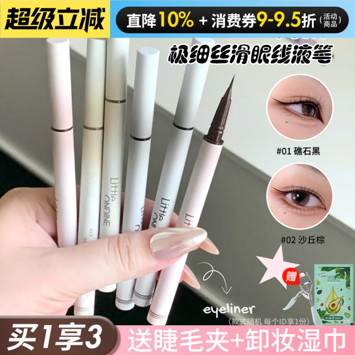 小奥汀极细流畅眼线液笔防水防油不脱妆丝滑不晕染持久细节