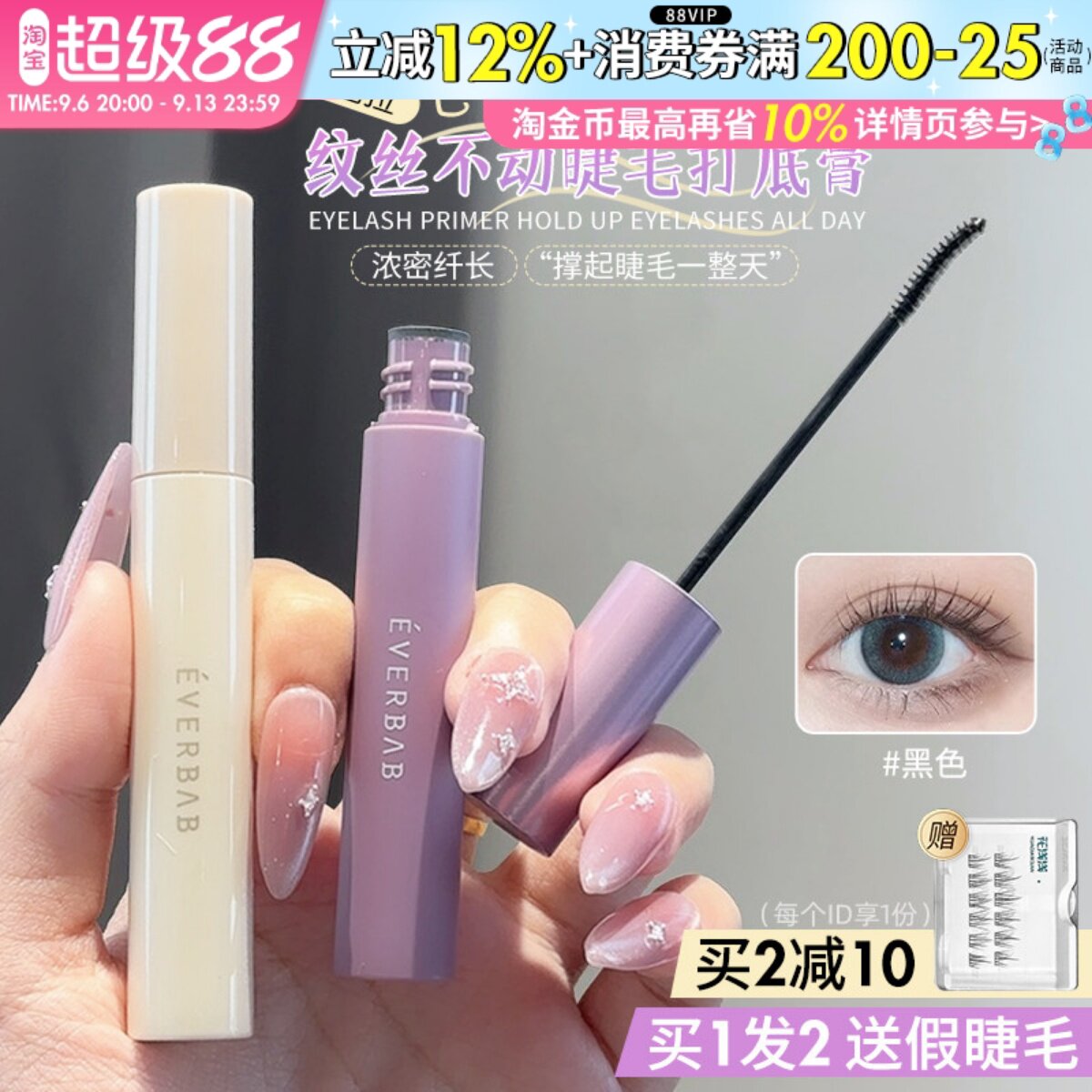 咨询惊喜价升级2.0睫毛打底膏图片
