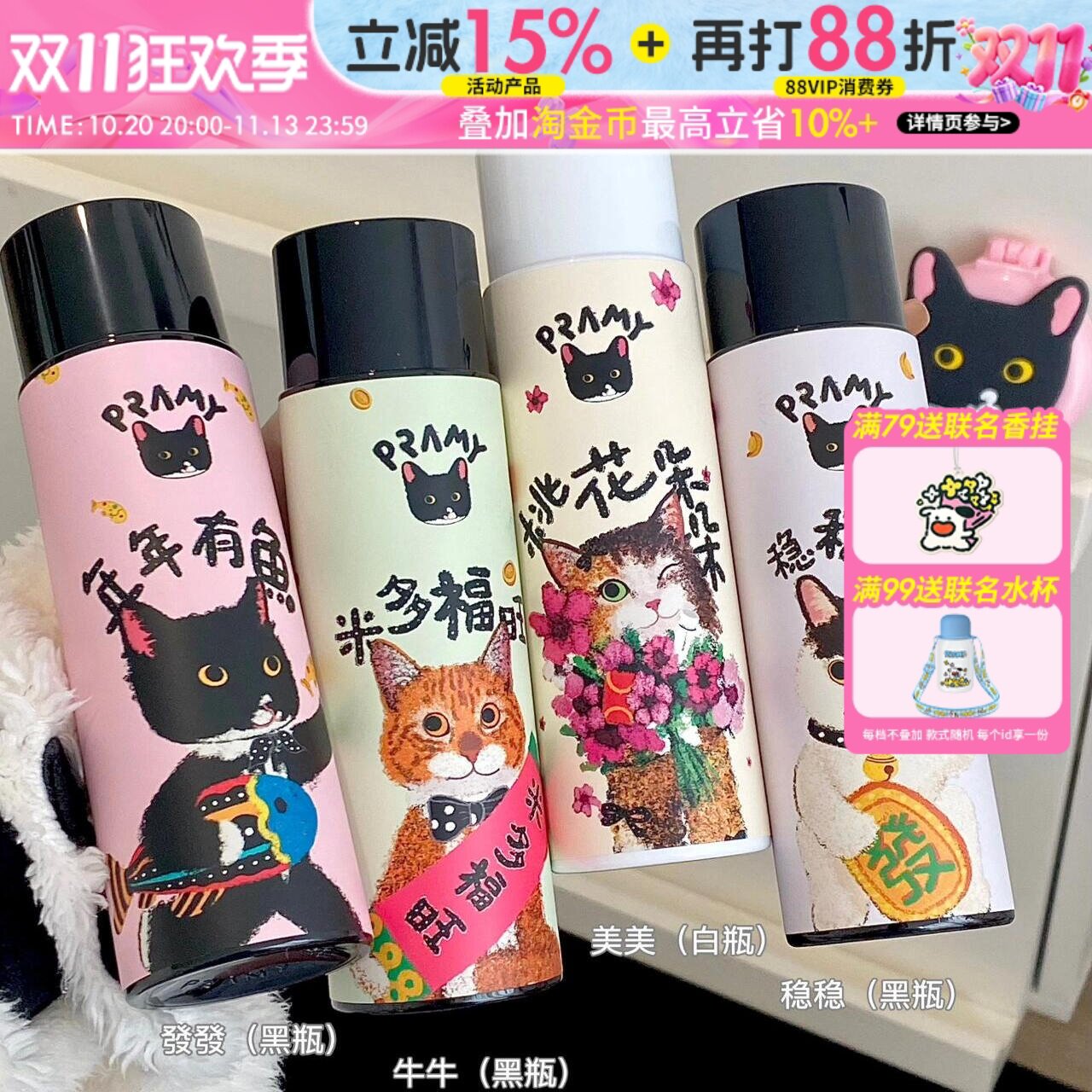 Pramy柏瑞美定妆喷雾猫咪联名不易脱妆干油皮哑光水光newnew