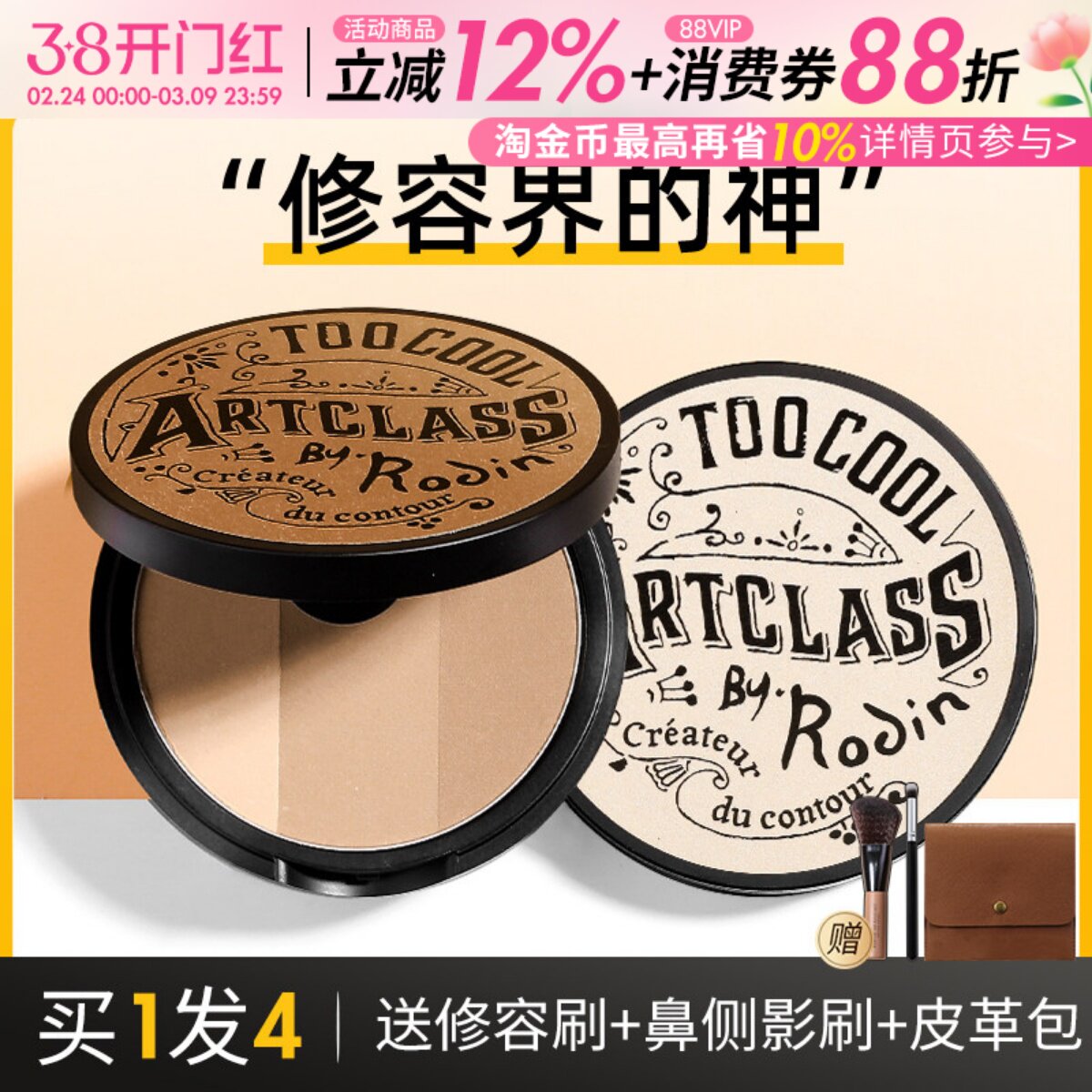 too cool for school涂酷修容盘三色粉饼高光阴影一体哑光鼻侧影