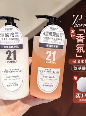 法式香氛体验~发玛21香氛沐浴露保湿日本pharma嫩滑水润温和清洁