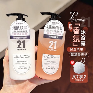 法式香氛体验~发玛21香氛沐浴露保湿日本pharma嫩滑水润温和清洁