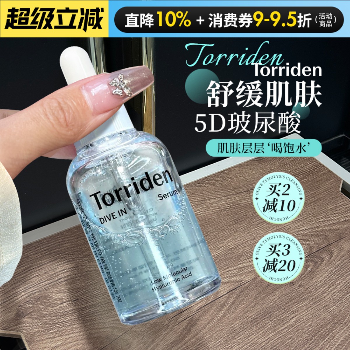 补水界扛把子~韩国Torriden桃瑞丹精华液5D玻尿酸保湿维稳干敏皮