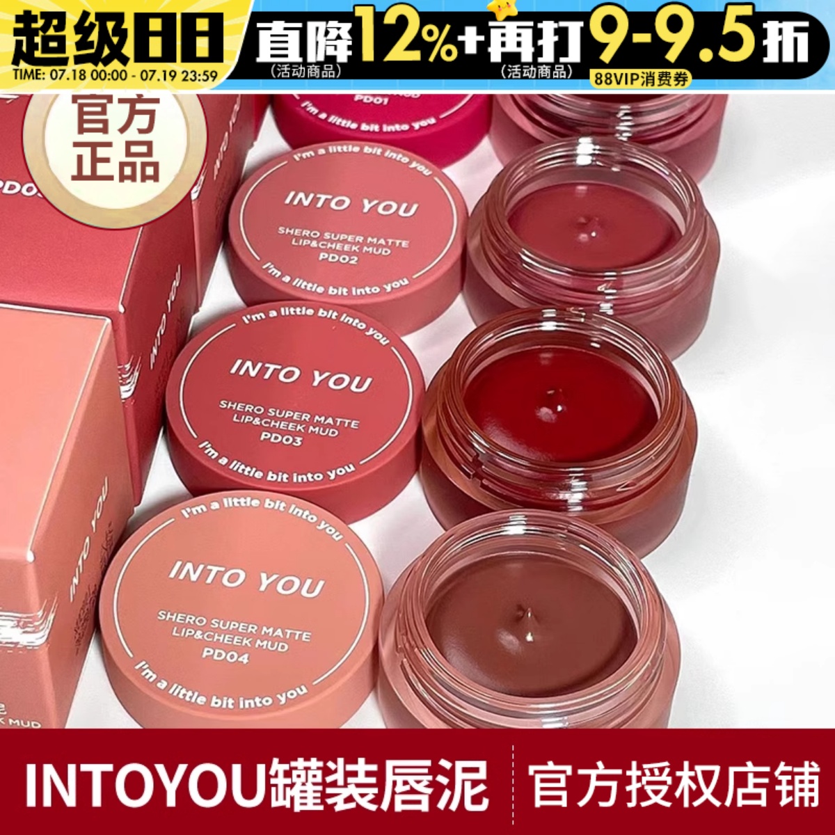 into you罐装唇泥唇釉em525裸色系08雾面pd02显白口红intoyou正品