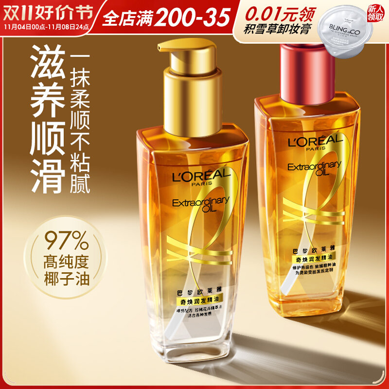 欧莱雅奇焕润发护发精油改善毛躁女小金瓶柔顺滋养修护干枯正品怎么样,好用不?