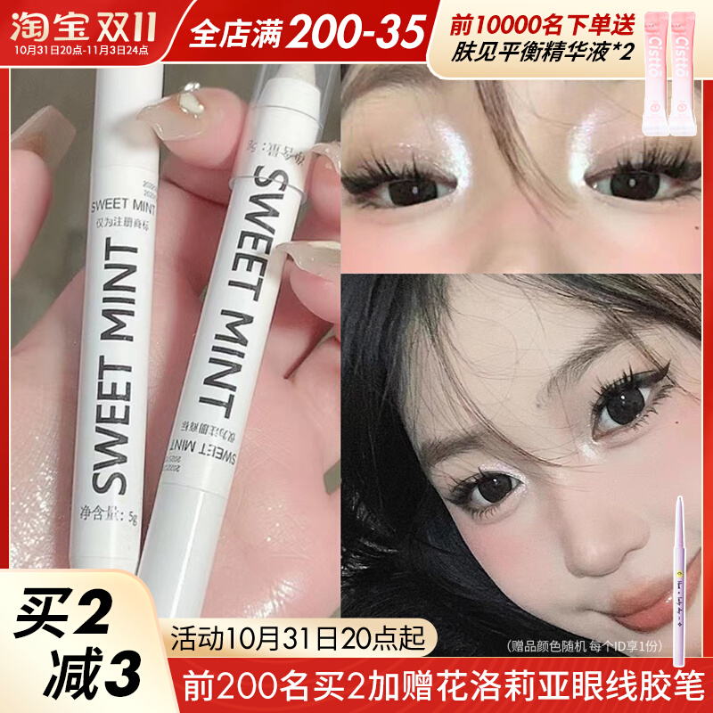 sweetmint眼影笔卧蚕笔高光提亮眼头白色截断懒人珠光sweet mint