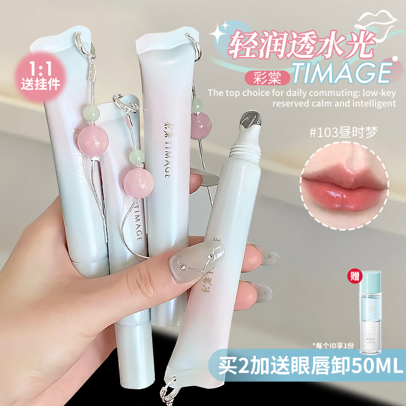 新中式水光~彩棠唇部精华蜜唇膏修护滋润不易沾杯水光感唇膜10ml,彩妆/香水/美妆工具,唇彩/唇蜜/唇釉/唇泥/唇霜,淘宝优惠券,粉丝福利购,淘宝优惠卷