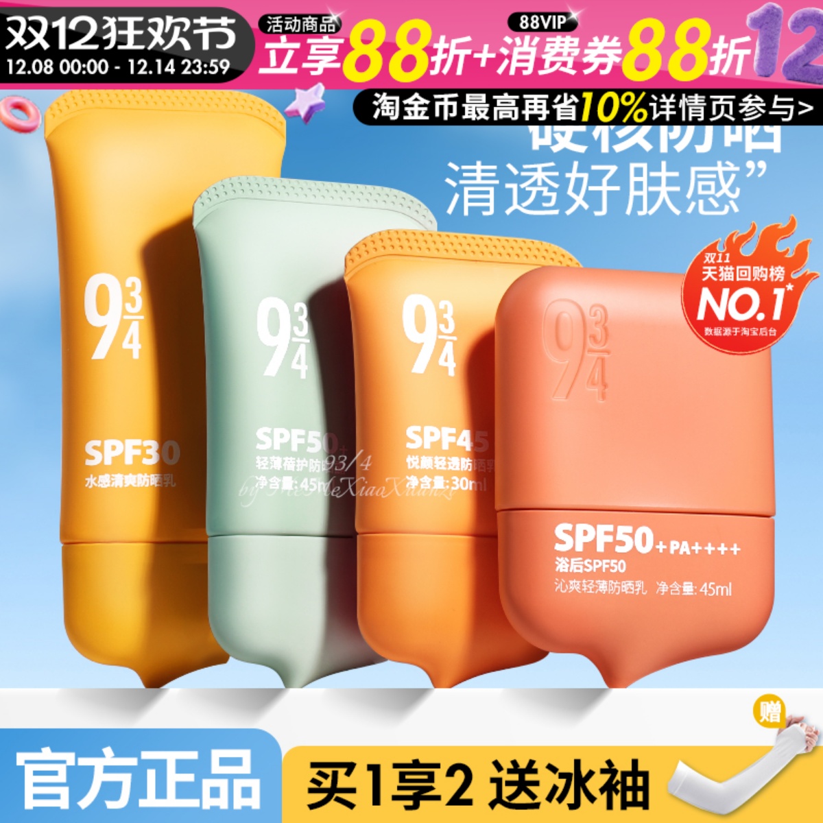 943/934悦颜沁爽清透防晒霜乳防紫外线控油清爽防水女男全身通用