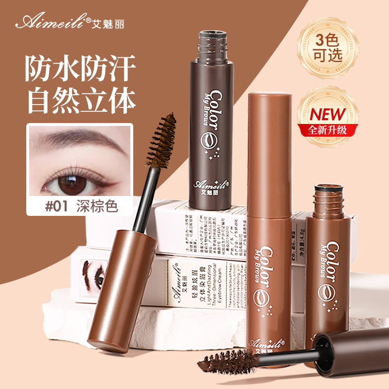 艾魅丽染眉膏浅色防水持久不脱色眉笔易上色韩系棕色眉笔二合一女