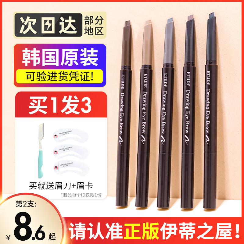 韩国正品爱丽小屋双头自动旋转眉笔伊蒂之屋防水极细不脱妆眉粉女
