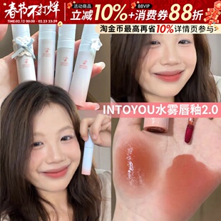 intoyou水雾唇釉2.0水光雾面唇彩口红不易沾杯掉色唇霜正品新色女