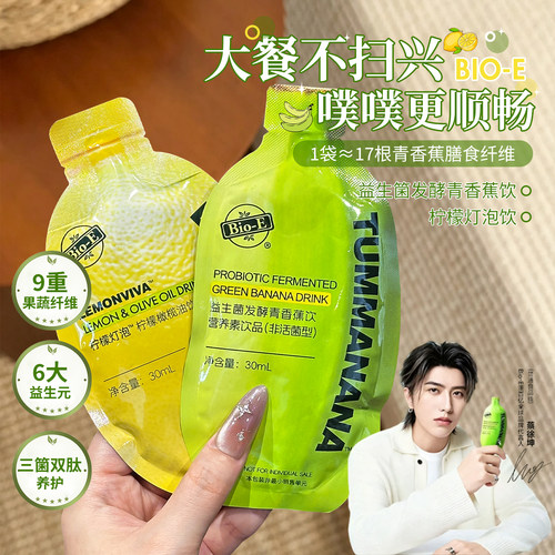 大餐搭子~澳百亿bioe益生菌发酵青香蕉饮果蔬膳食纤维浓缩发酵液