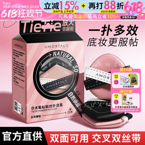 尔木萄贴贴粉扑干湿两用更服帖