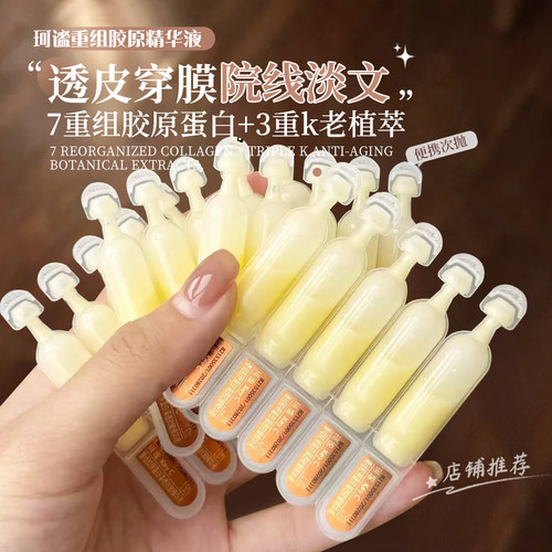 KeyC珂谧穿膜胶原棒重组胶原蛋白次抛保湿舒缓紧致抗皱精华福瑞达