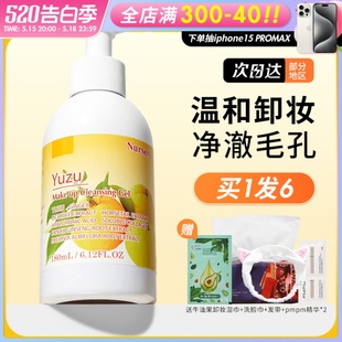 养卸不闷 Nursery娜斯丽柚子卸妆乳液啫喱油膏深层清洁眼唇脸正品