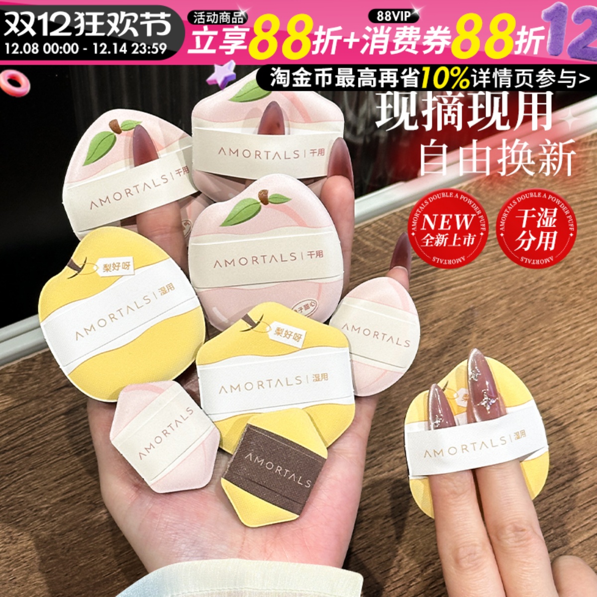 尔木萄采摘粉扑超软不易吃粉底液便携干用款8枚补化妆美妆蛋专用