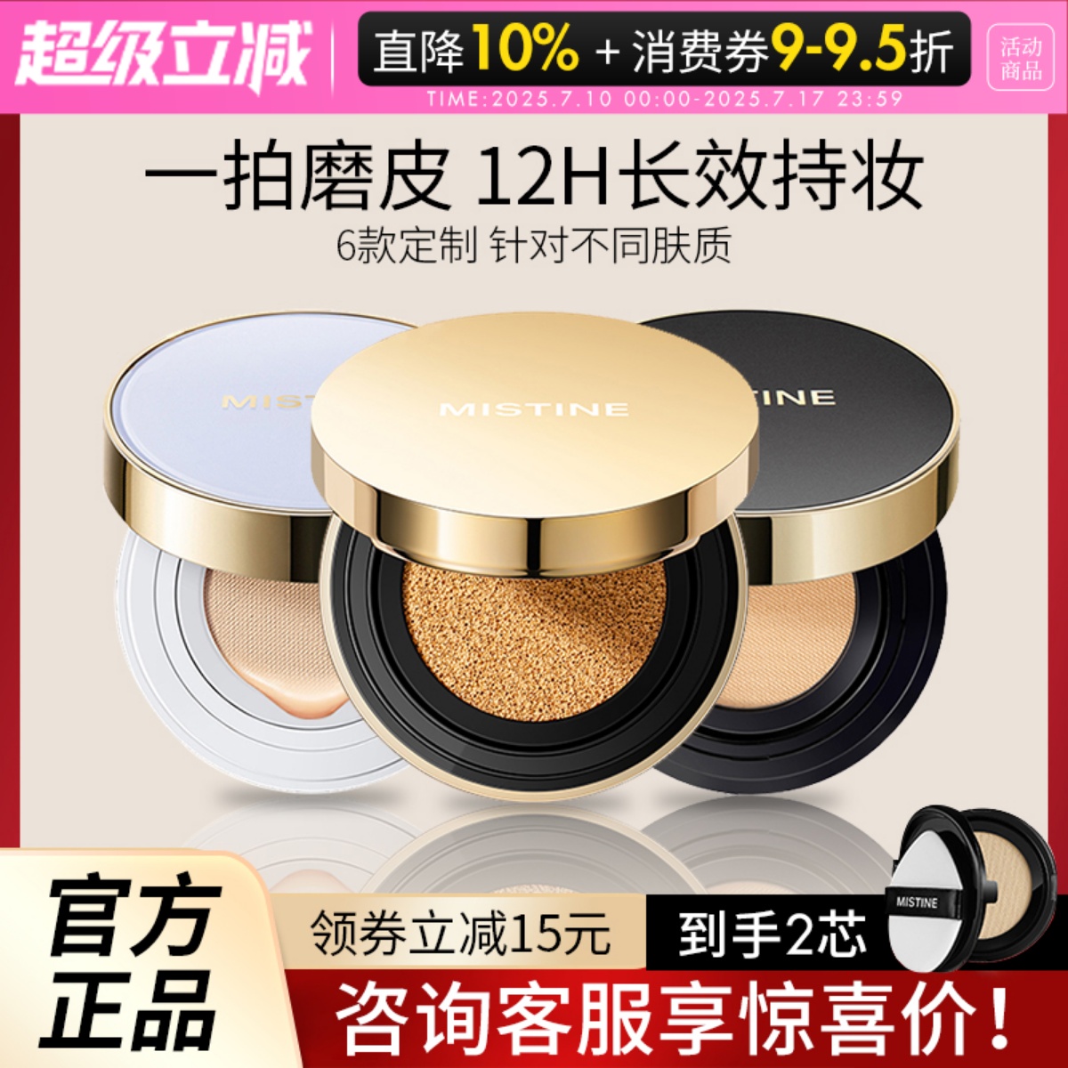 蜜丝婷Mistine气垫新款粉底干油皮遮瑕持久控油滋润秋冬隔离bb霜