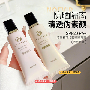 【保税区】日本底妆CP！NOEVIR诺薇雅精纯防晒精华隔离霜提亮妆前