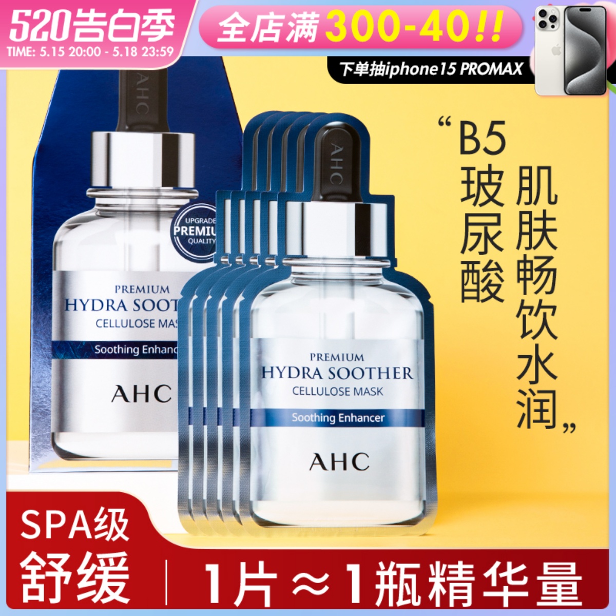 韩国AHC面膜第三代B5玻尿酸精华孕妇敏感肌补水保湿紧致提亮5片装