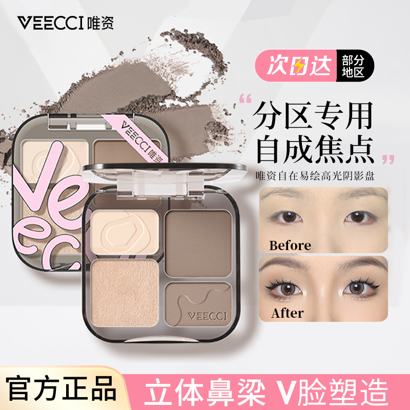VEECCI唯资姿修容盘姿高光修容一体提亮鼻影阴影腮红侧影眼影