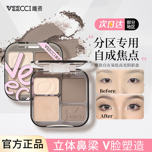 VEECCI唯资姿修容盘姿高光修容一体提亮鼻影阴影腮红侧影眼影