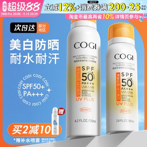 正品保证！高姿防晒喷雾120ml