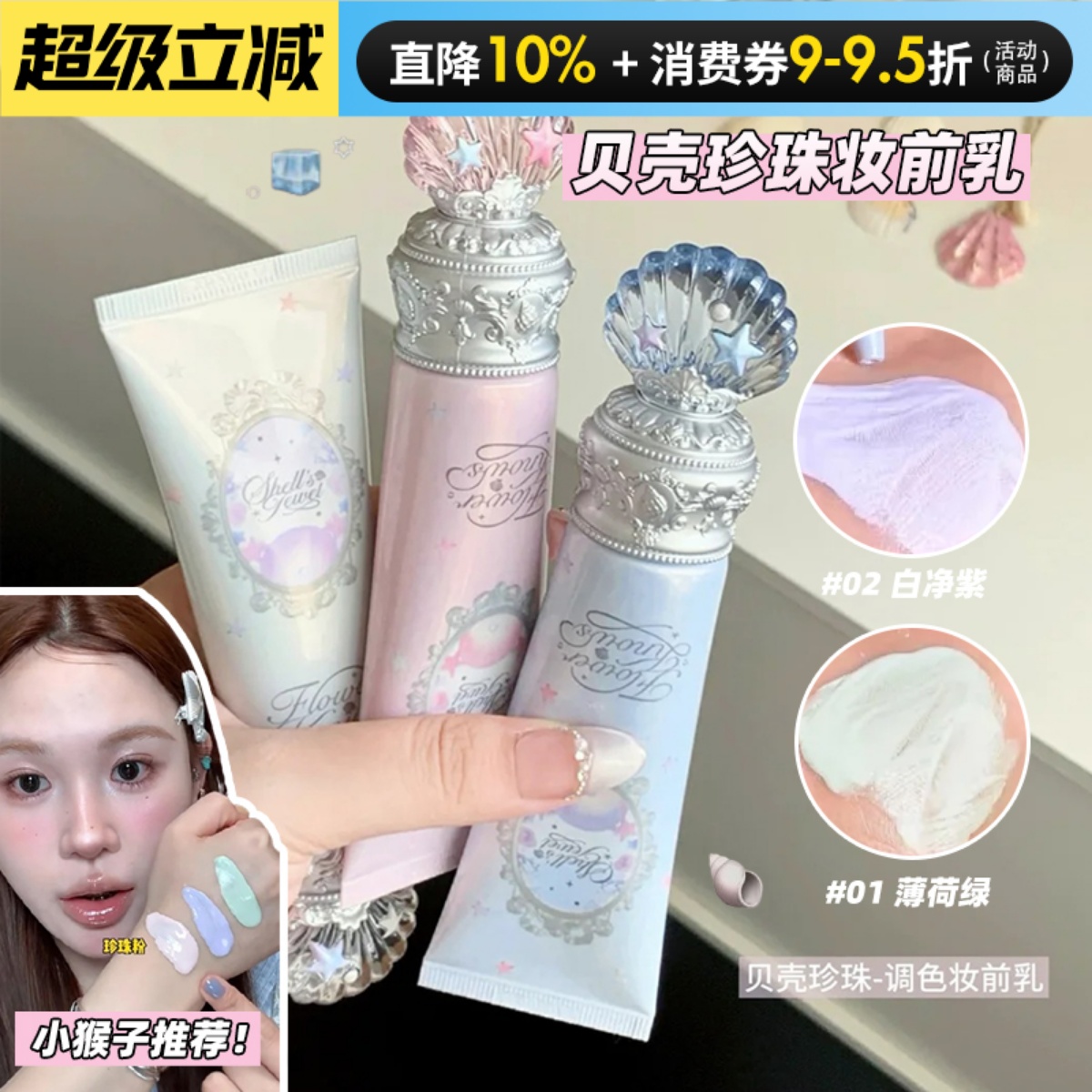 新品！花知晓贝壳珍珠调色妆前乳提亮修颜持妆隔离滋润懒人素颜霜