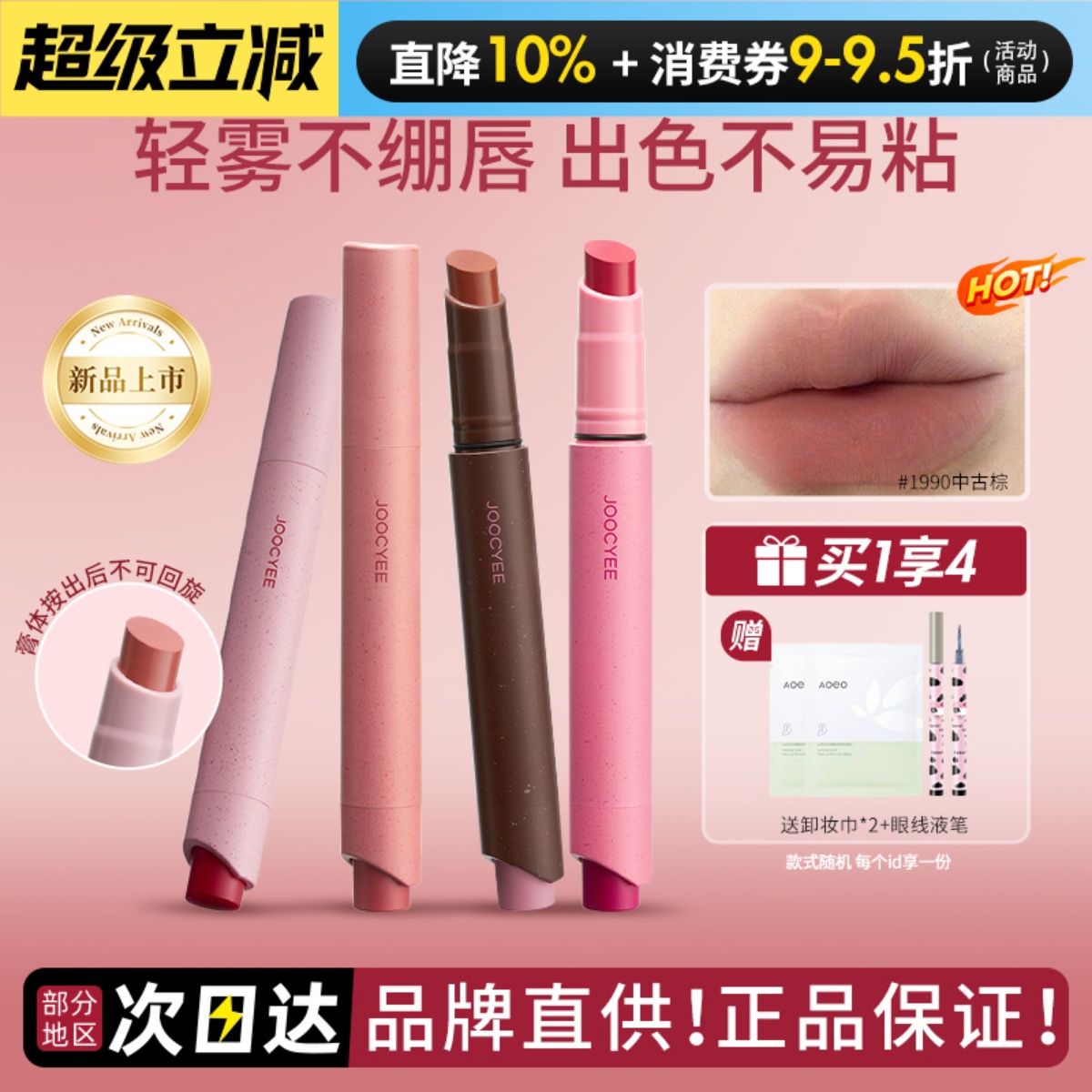 Joocyee酵色粉雾口红唇膏笔哑光雾面粉棕秋冬复古棕色唇部打底女