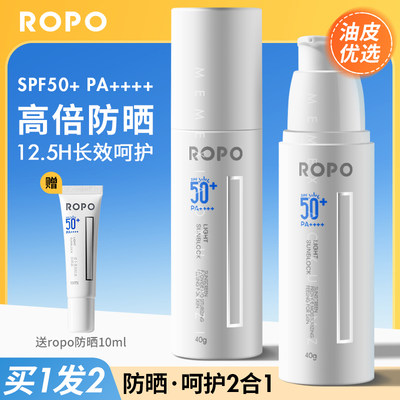 ropo高倍防晒SPF50+防晒霜温和