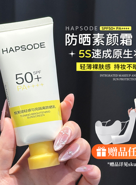 妈生肤感~悦芙媞美颜防晒霜隔离霜SFP50+面部遮瑕轻薄素颜霜清爽
