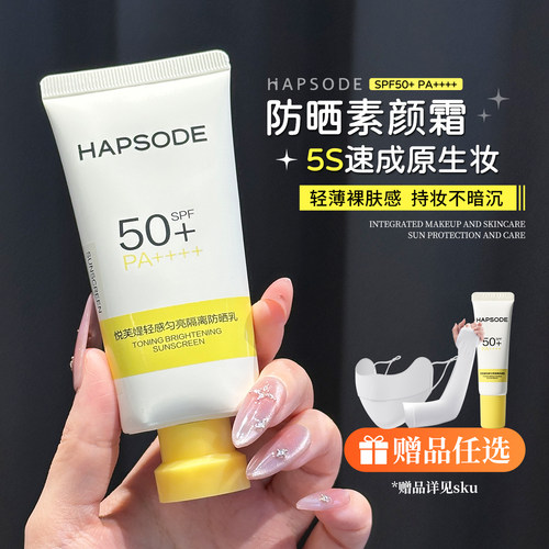 妈生肤感~悦芙媞美颜防晒霜隔离霜SFP50+面部遮瑕轻薄素颜霜清爽