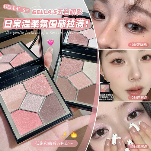 Gella's浮光碎影五色眼影盘缎光偏光哑光粉紫渐变珠光爆闪gellas