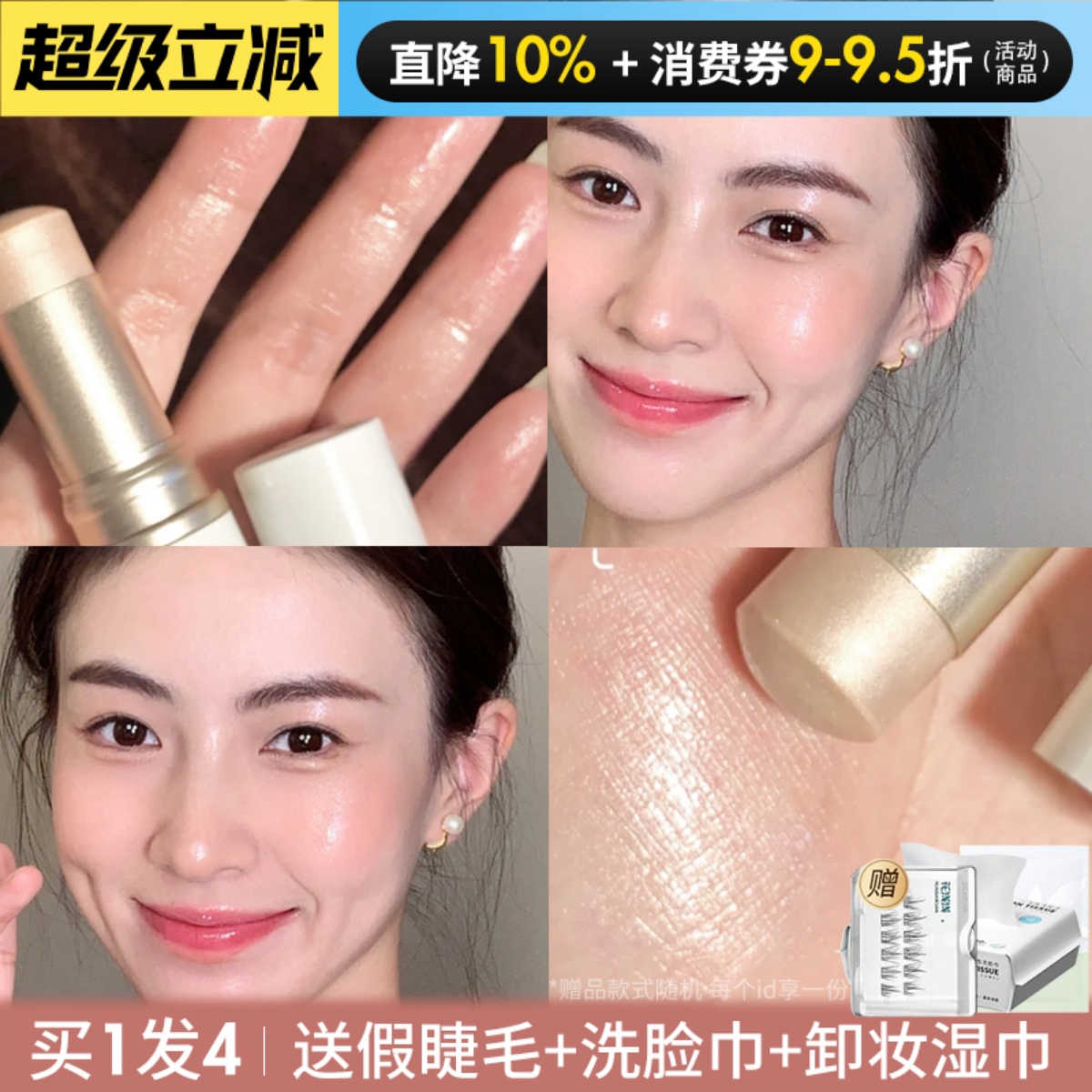 入会领券仅需138hince高光棒