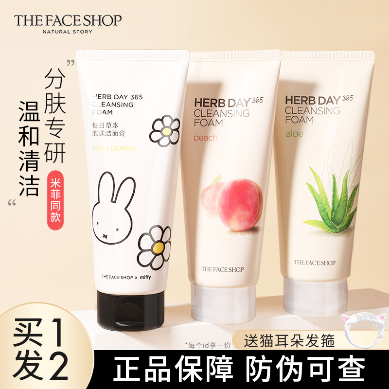 正品韩国菲诗小铺洗面奶女泡沫洁面樱桃芦荟学生男清洁保湿护肤乳