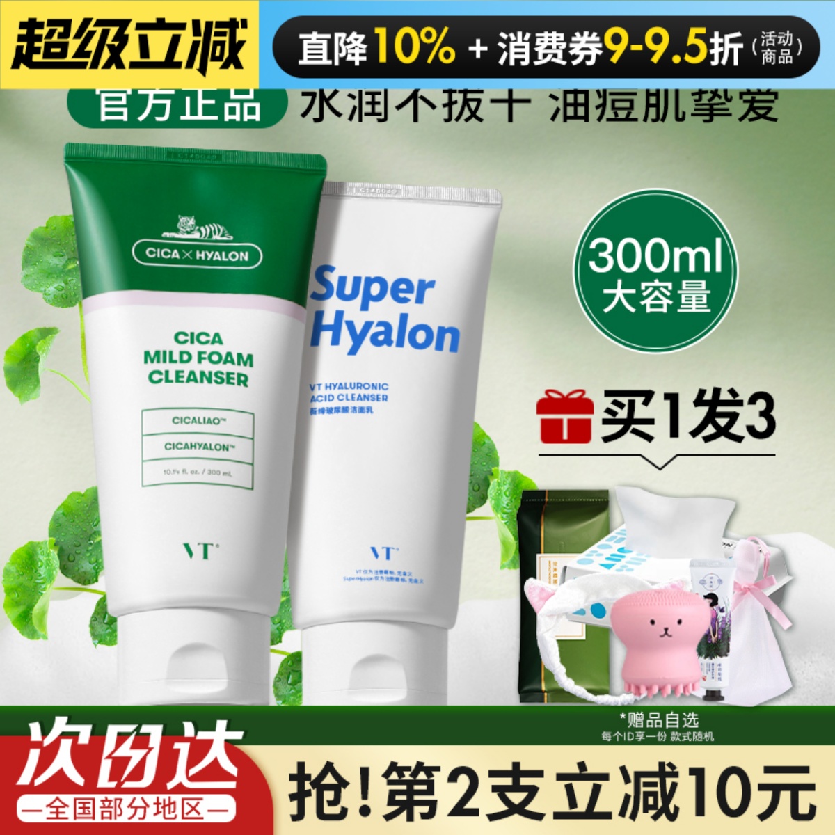 韩国VT老虎洗面奶积雪草镇静皮肤