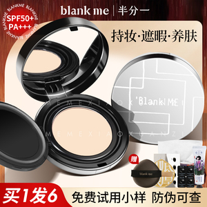 blankme气垫粉底液BB霜遮瑕不易脱妆半分一小黑盒bb霜女blank me