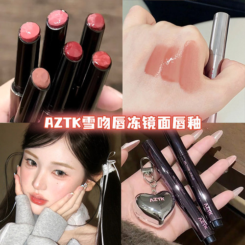 AZTK/菁之雪吻唇冻玻璃唇学生