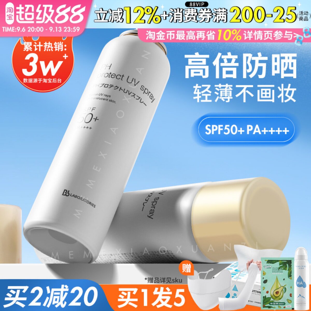 苾莱宝bblab防晒喷雾全身通用图片