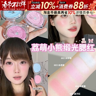 水光亲姐妹！LEEMEMBER荔萌水光腮红粉小熊缎光腮红粉膨胀色601