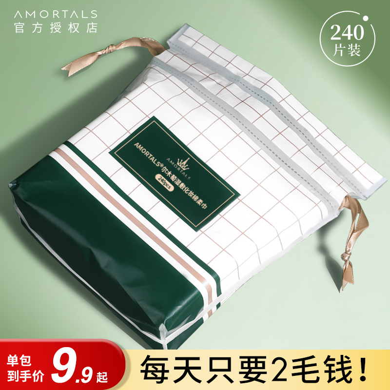 湿敷专用amortals化妆棉