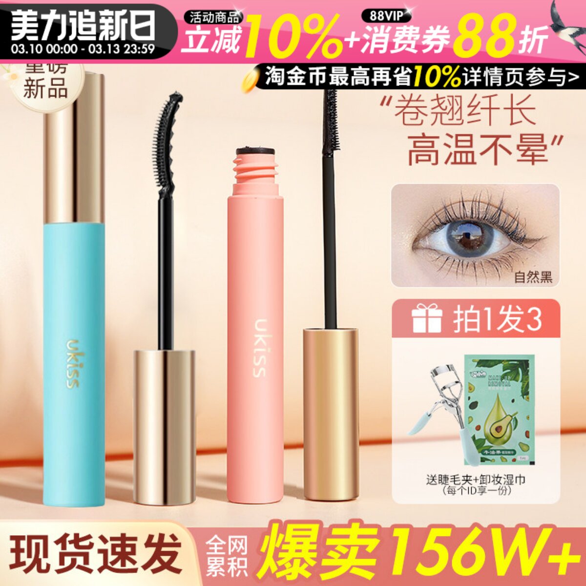 UKISS睫毛打底膏定型持久立体纤长卷翘浓密不晕染睫毛雨衣细梳型