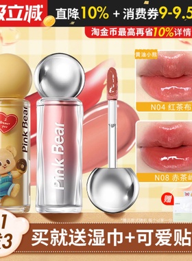 pinkbear皮可熊小灯泡唇蜜08唇部精华蜜唇釉口红皮克熊黄油小熊女