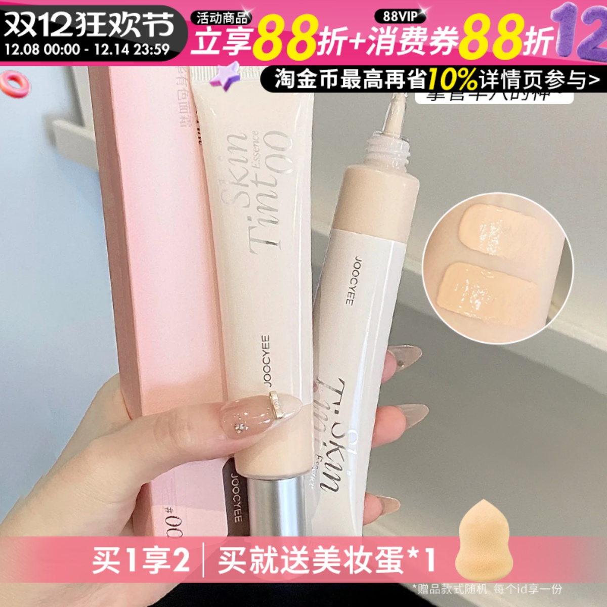 虞书欣同款Joocyee酵色有色面霜素颜bb霜水精华隔离妆前不易脱妆