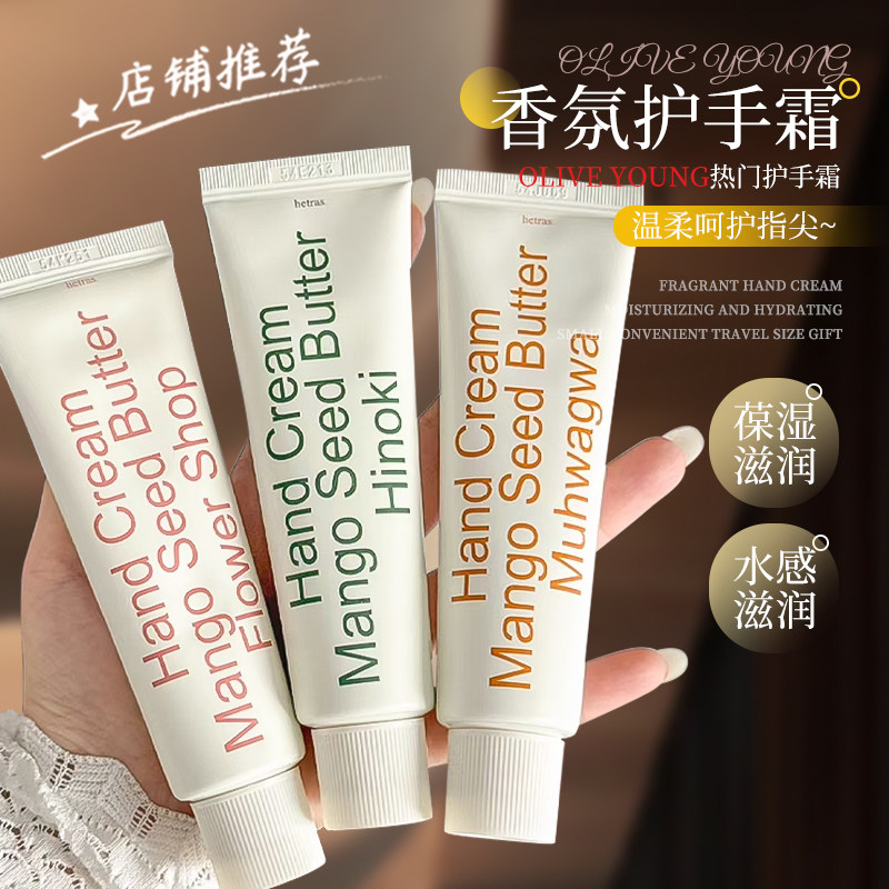 韩国hetras香氛护手霜无花果花香保湿滋润芳香嫩肤养出漫画手