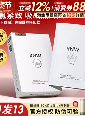 rnw下巴贴额头贴去黑头闭口粉刺T区护理导出液温和深层清洁毛孔